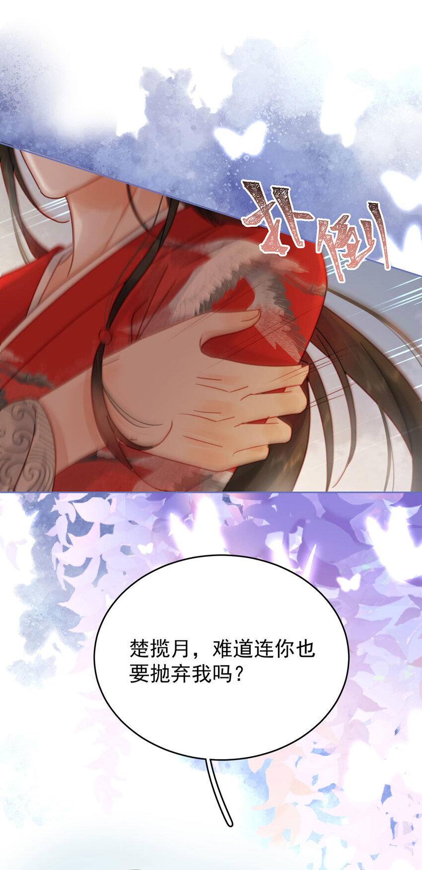 《夫君，皇位是我的！》第90话 我来守着你 第39页