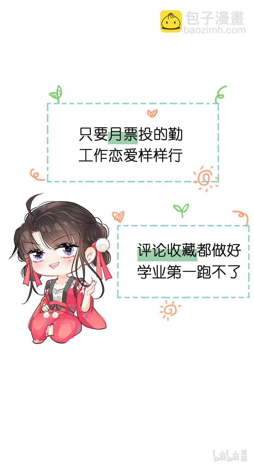 《夫君，皇位是我的！》第90话 我来守着你 第41页
