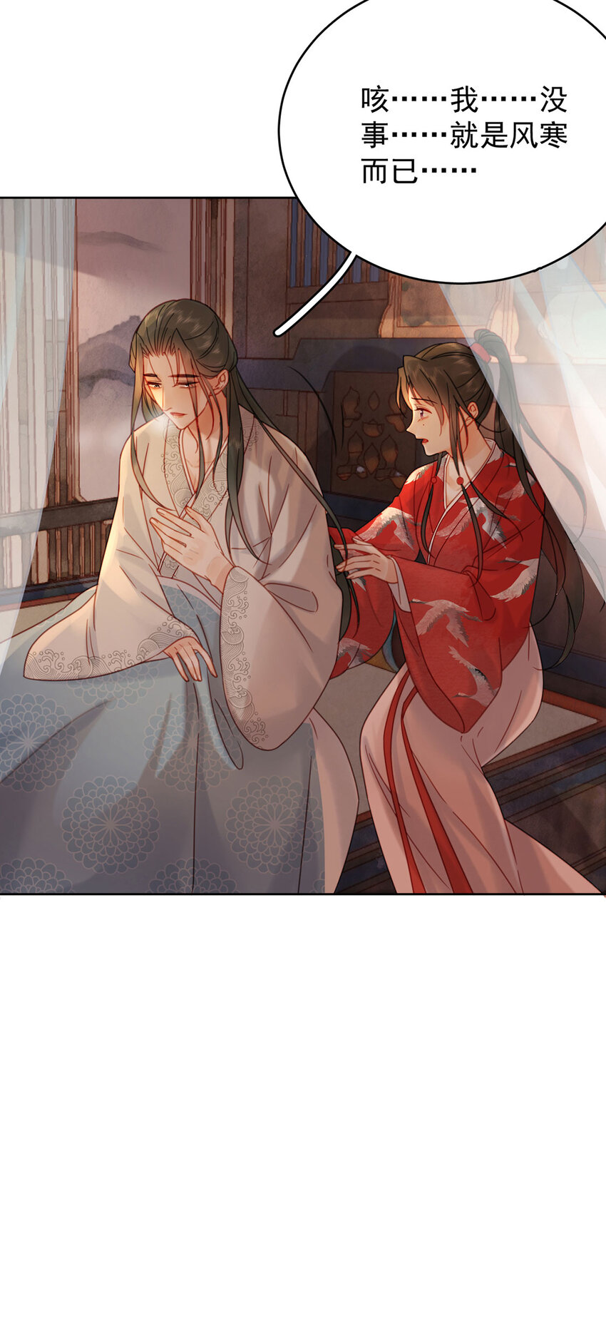 《夫君，皇位是我的！》第90话 我来守着你 第8页