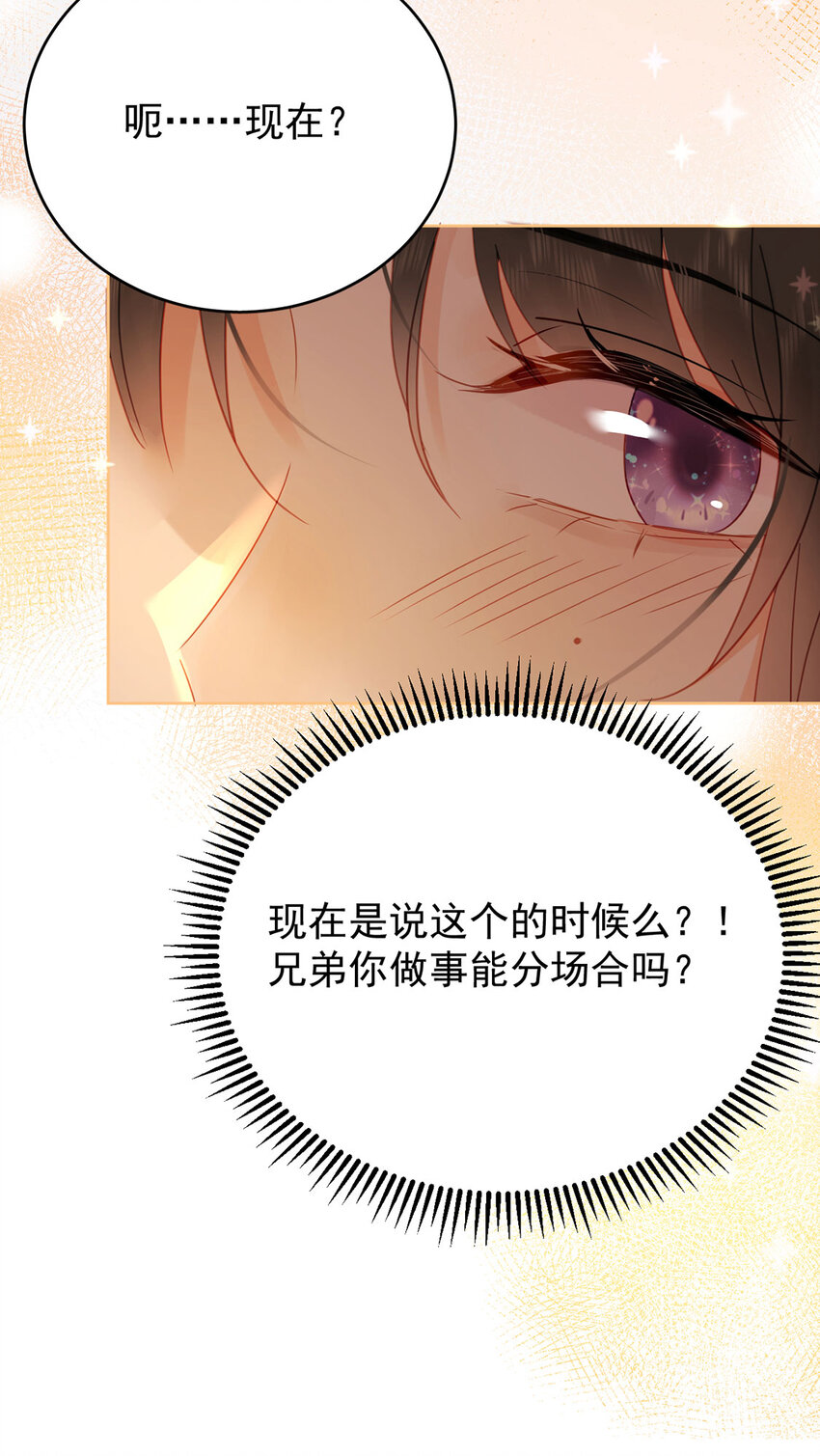 《夫君，皇位是我的！》第91话 你愿意嫁给我吗？ 第10页