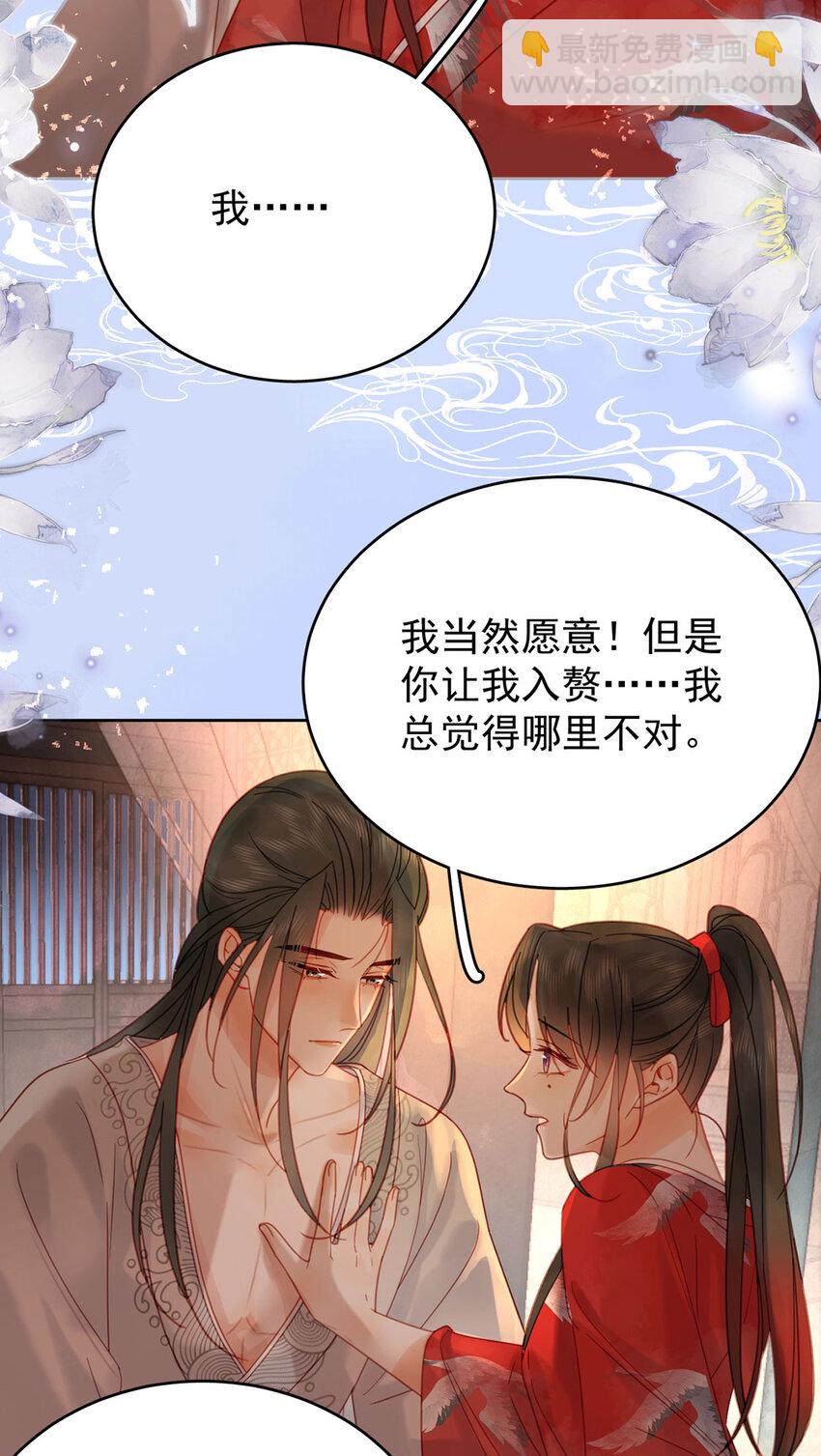 《夫君，皇位是我的！》第91话 你愿意嫁给我吗？ 第13页