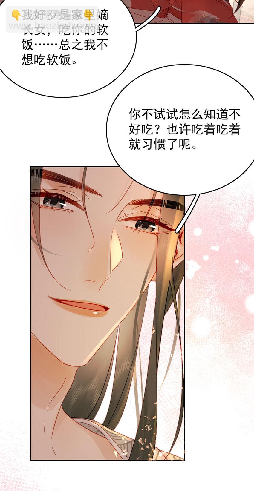 《夫君，皇位是我的！》第91话 你愿意嫁给我吗？ 第14页
