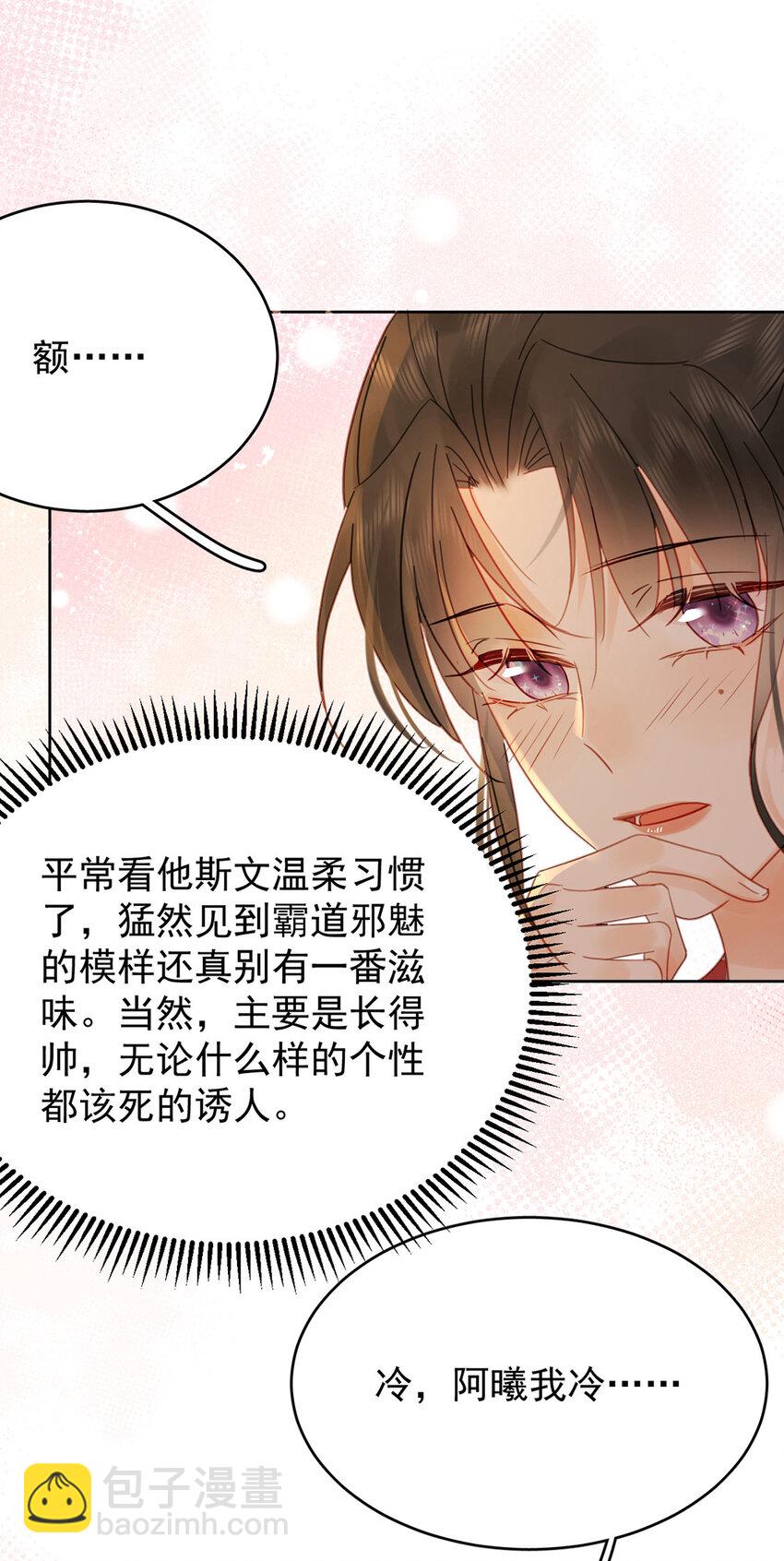 《夫君，皇位是我的！》第91话 你愿意嫁给我吗？ 第15页