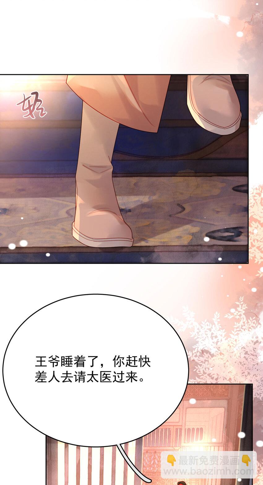 《夫君，皇位是我的！》第91话 你愿意嫁给我吗？ 第25页