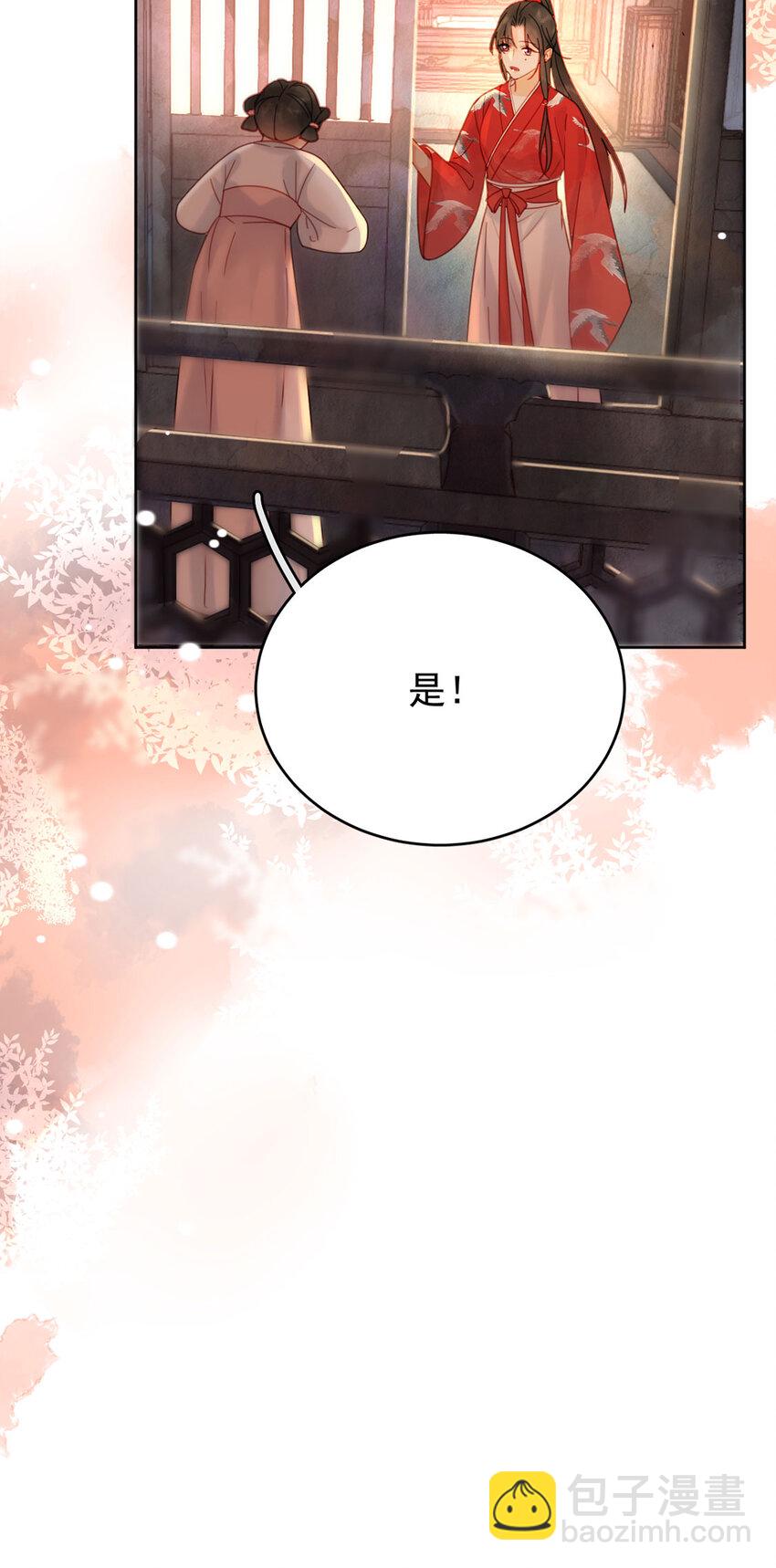 《夫君，皇位是我的！》第91话 你愿意嫁给我吗？ 第26页