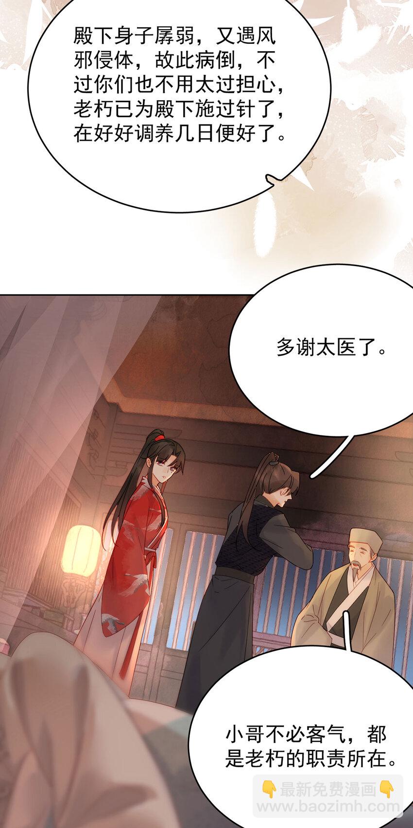 《夫君，皇位是我的！》第91话 你愿意嫁给我吗？ 第28页
