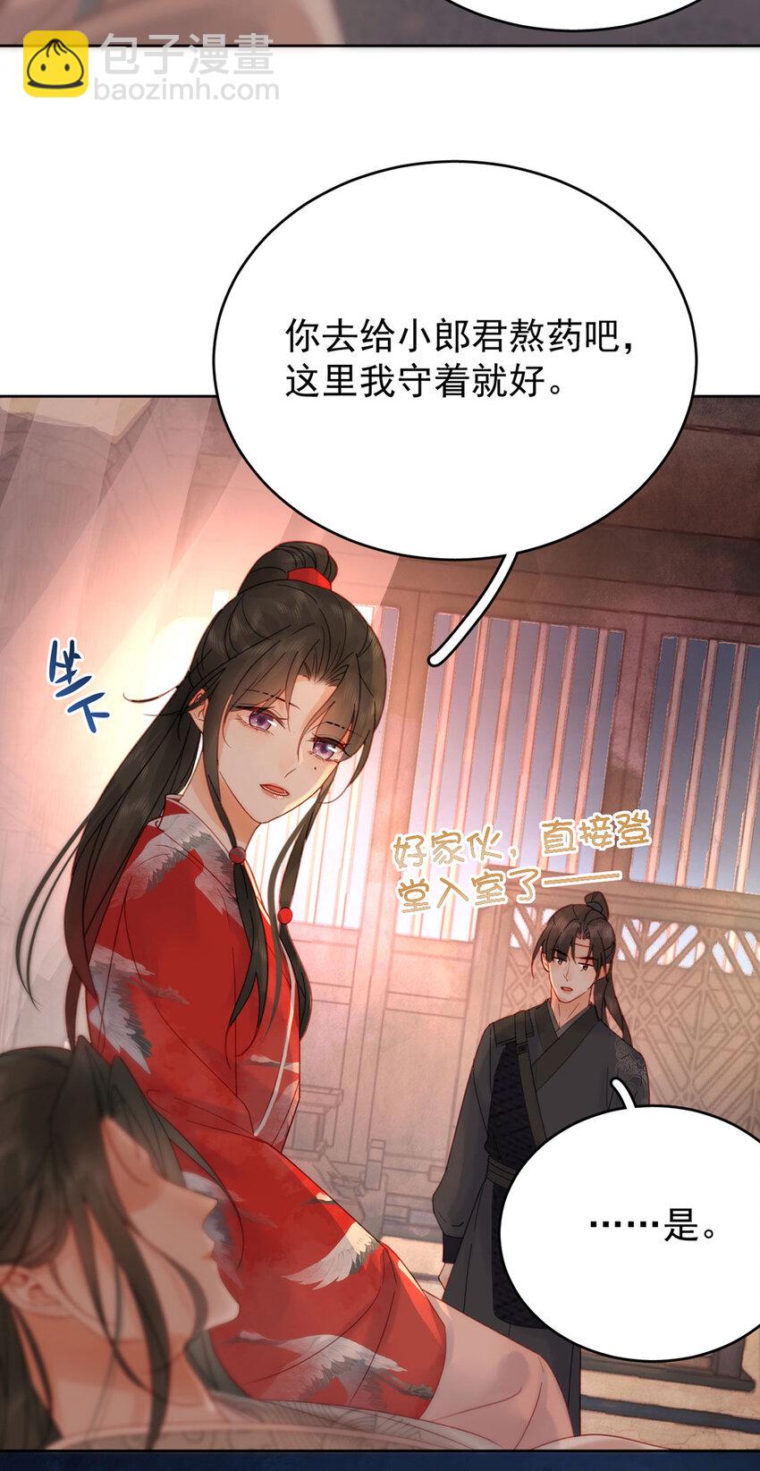 《夫君，皇位是我的！》第91话 你愿意嫁给我吗？ 第29页