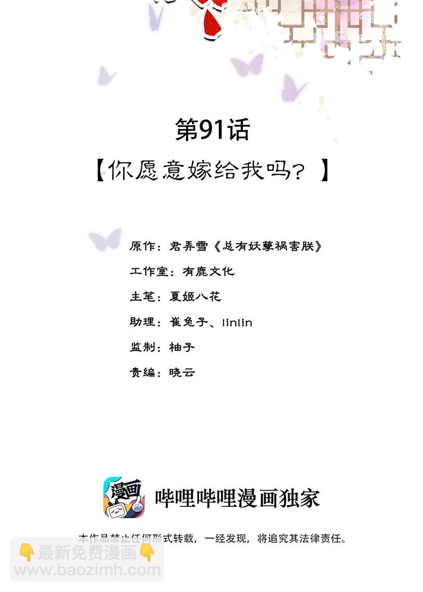 《夫君，皇位是我的！》第91话 你愿意嫁给我吗？ 第2页