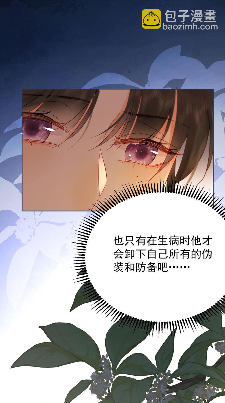 《夫君，皇位是我的！》第91话 你愿意嫁给我吗？ 第30页