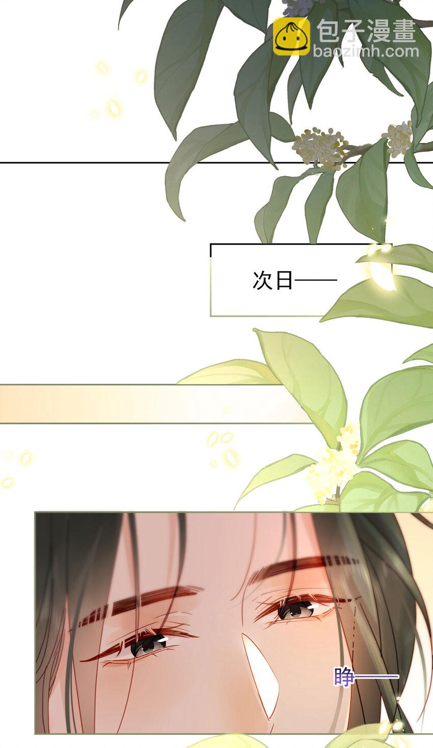 《夫君，皇位是我的！》第91话 你愿意嫁给我吗？ 第31页