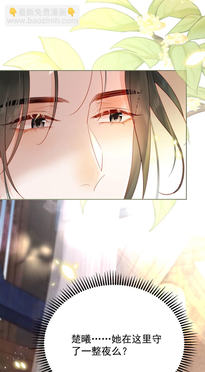 《夫君，皇位是我的！》第91话 你愿意嫁给我吗？ 第32页