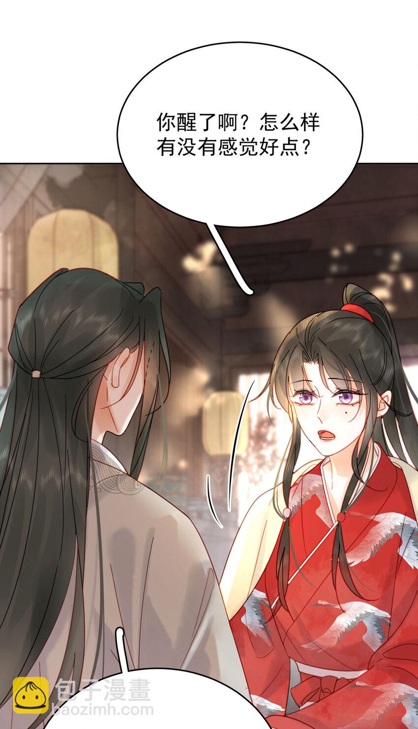 《夫君，皇位是我的！》第91话 你愿意嫁给我吗？ 第36页