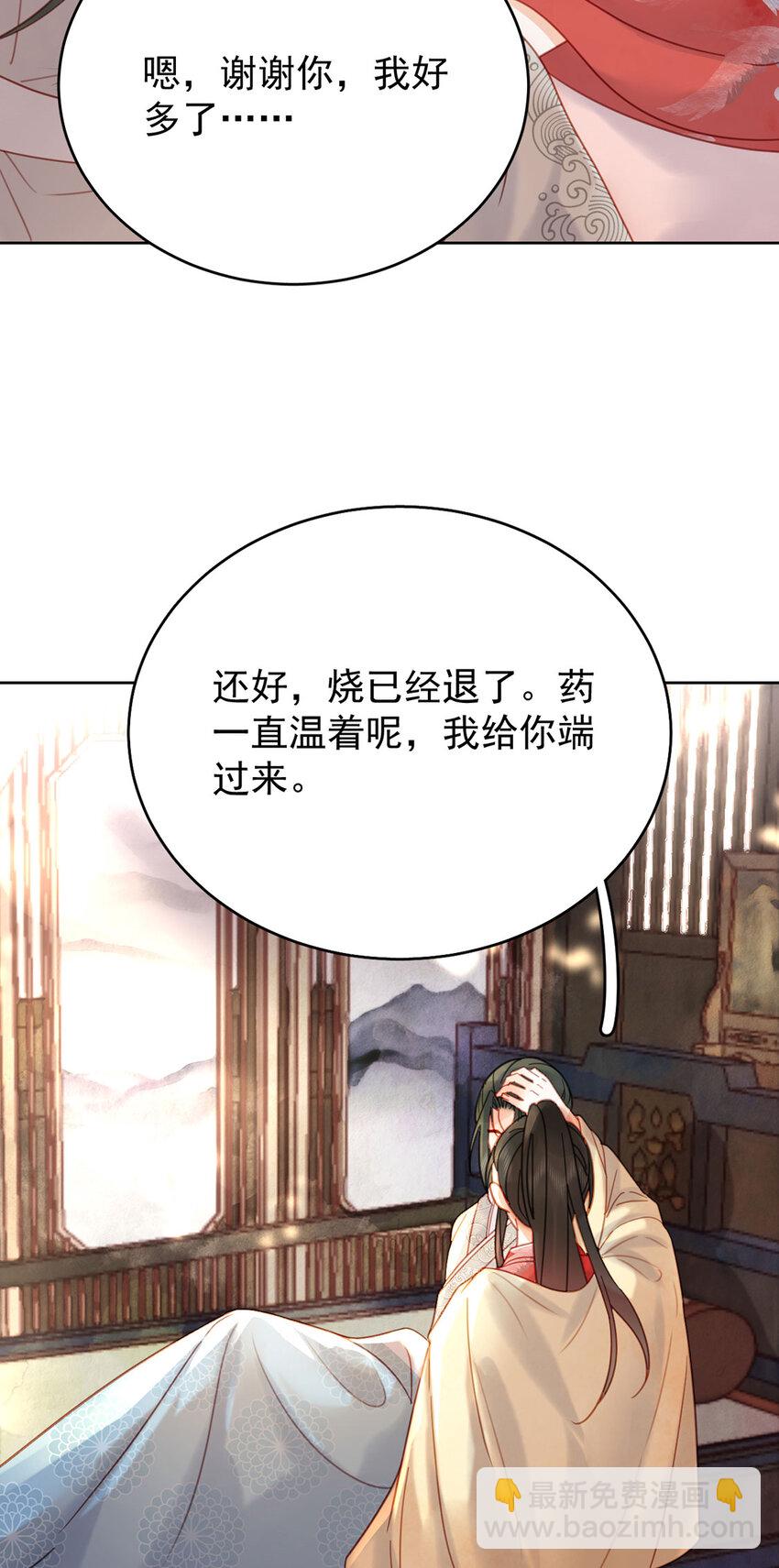 《夫君，皇位是我的！》第91话 你愿意嫁给我吗？ 第37页