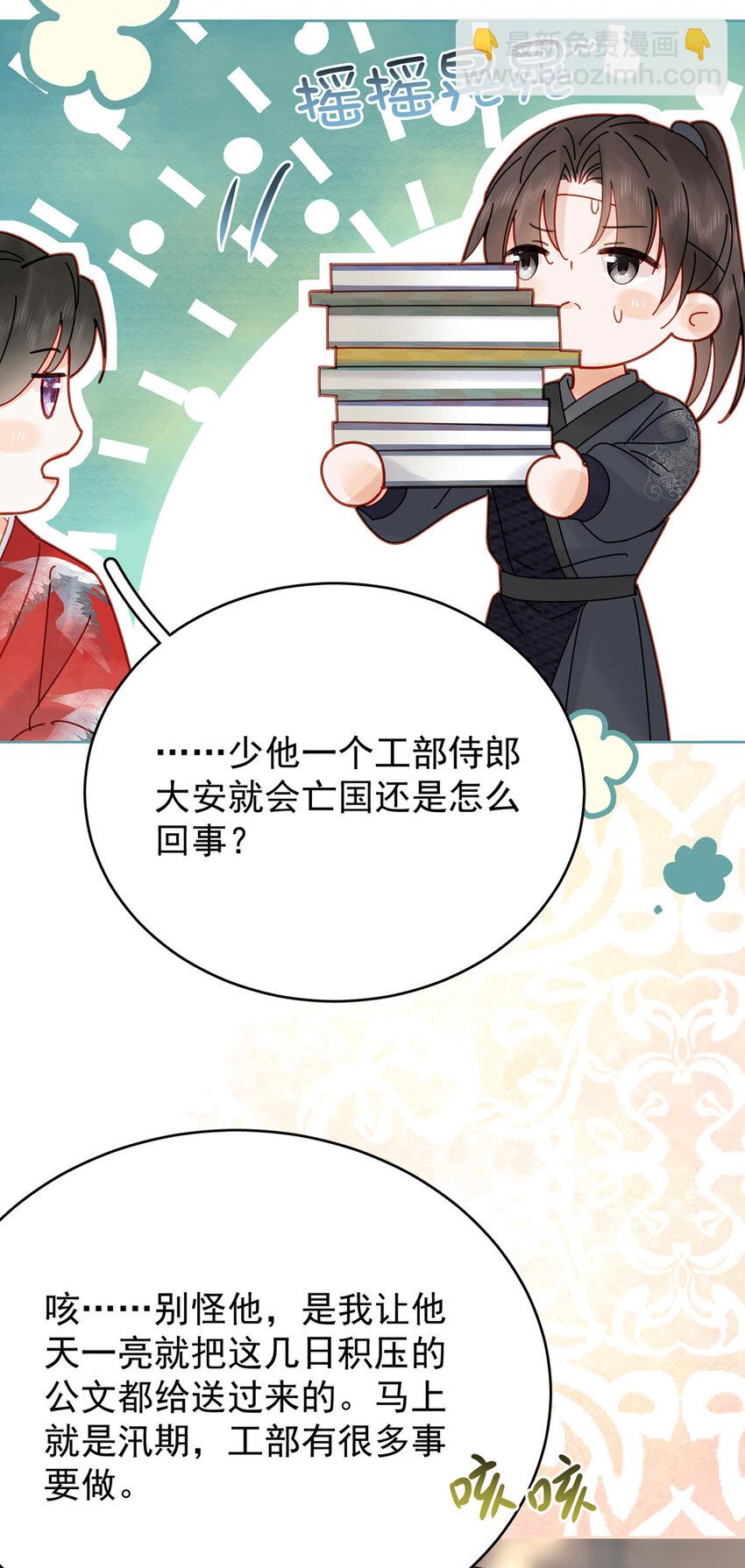 《夫君，皇位是我的！》第91话 你愿意嫁给我吗？ 第40页