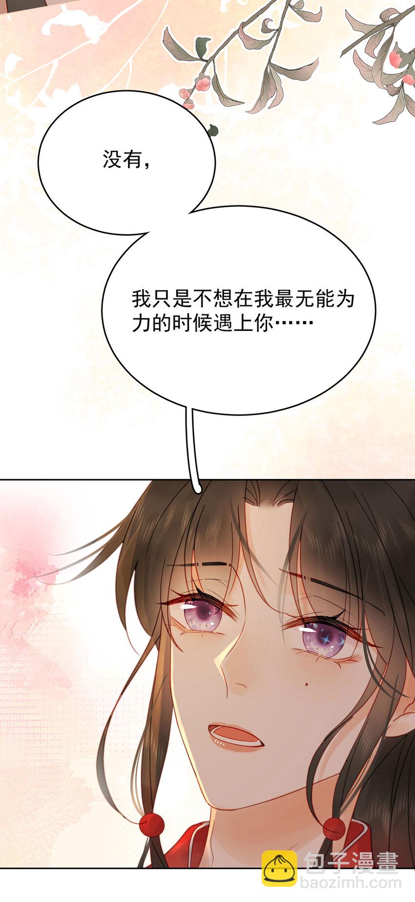 《夫君，皇位是我的！》第91话 你愿意嫁给我吗？ 第4页