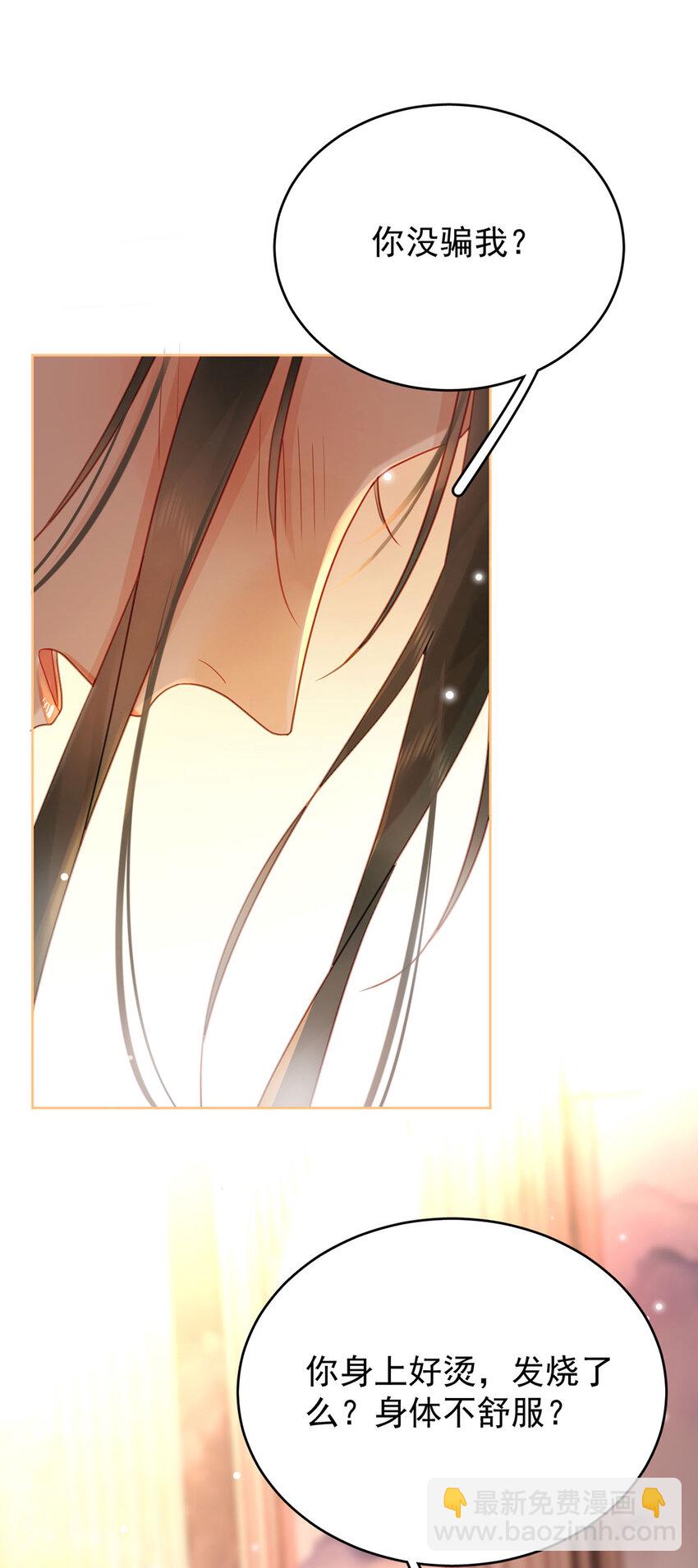 《夫君，皇位是我的！》第91话 你愿意嫁给我吗？ 第5页