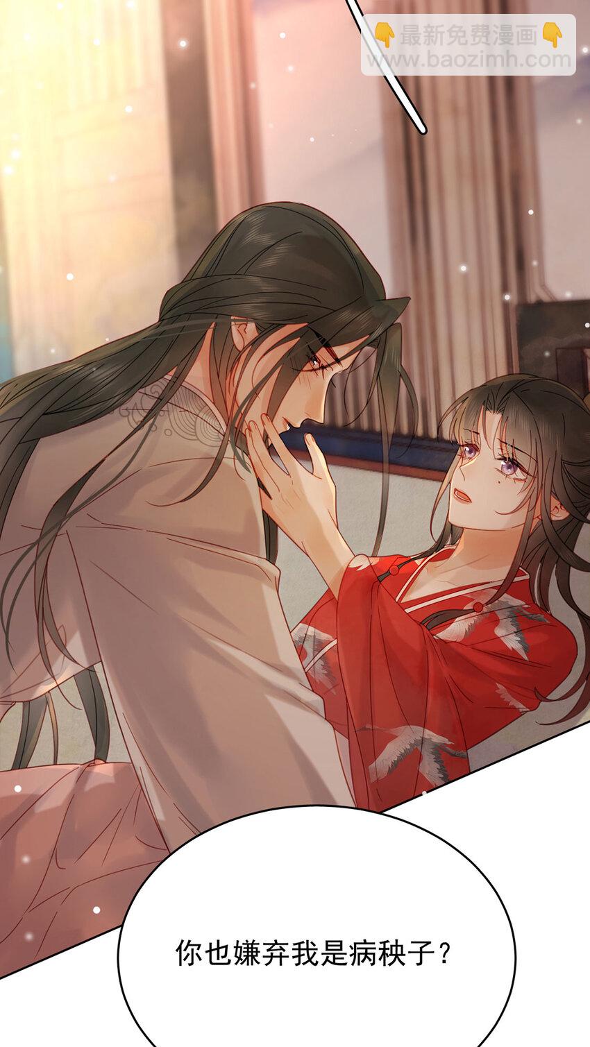《夫君，皇位是我的！》第91话 你愿意嫁给我吗？ 第6页