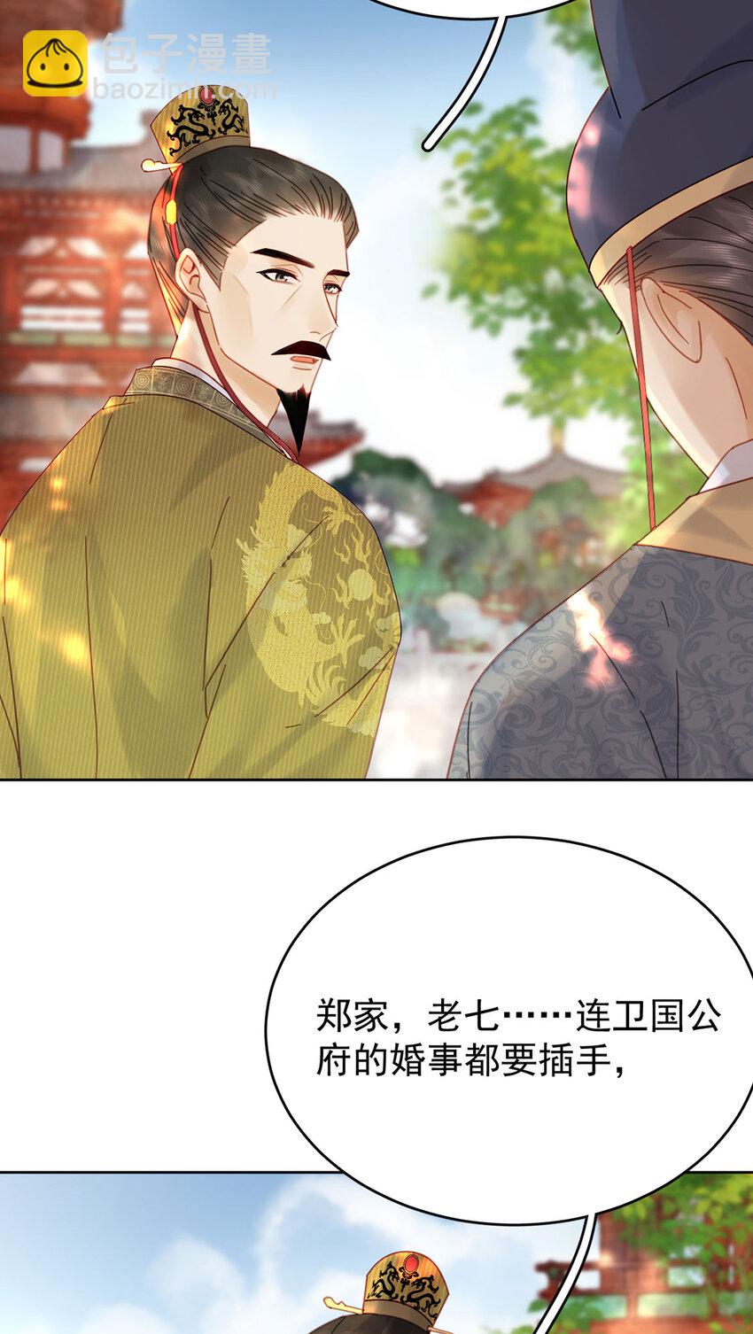 《夫君，皇位是我的！》第89话 流言四起 第11页