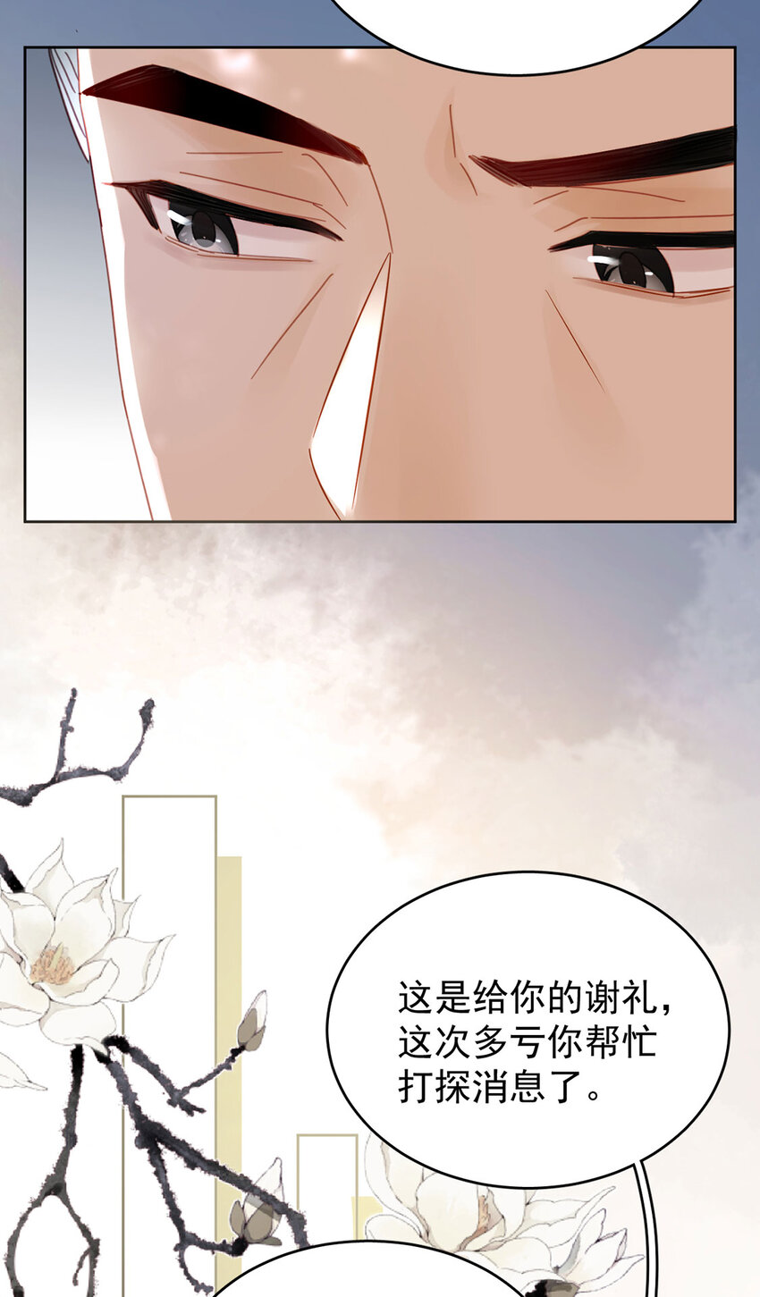 《夫君，皇位是我的！》第89话 流言四起 第13页