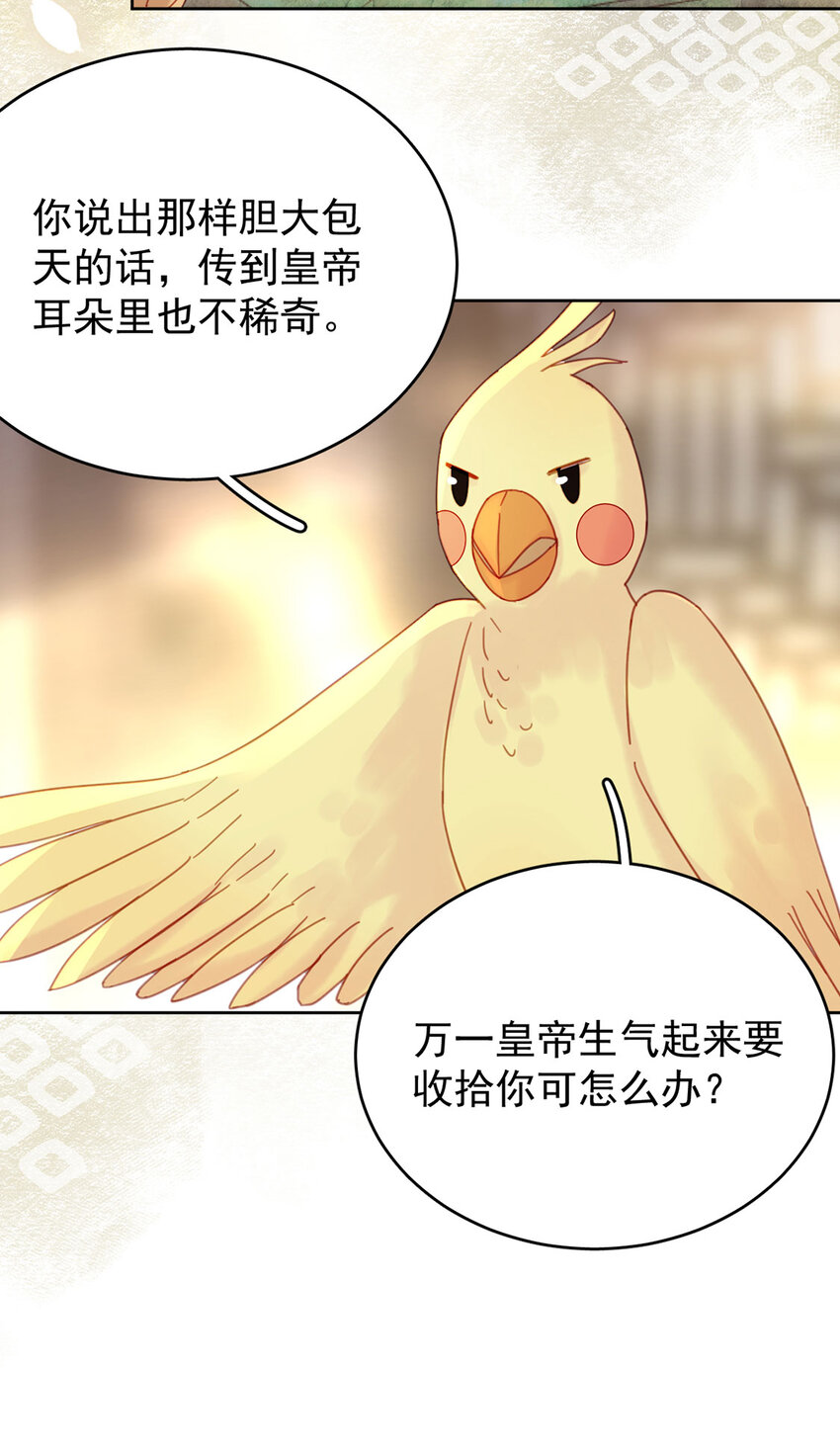 《夫君，皇位是我的！》第89话 流言四起 第16页