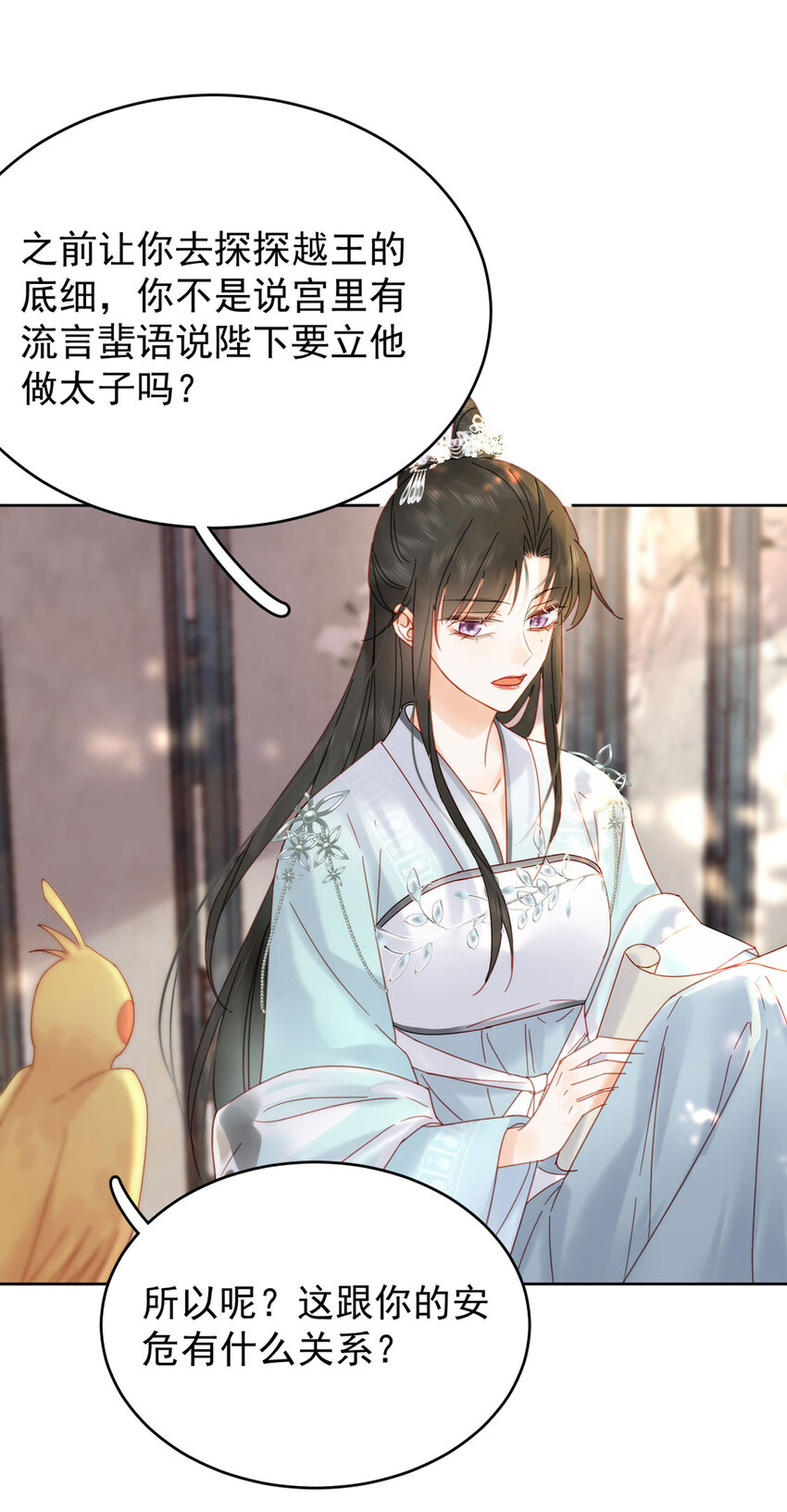 《夫君，皇位是我的！》第89话 流言四起 第17页