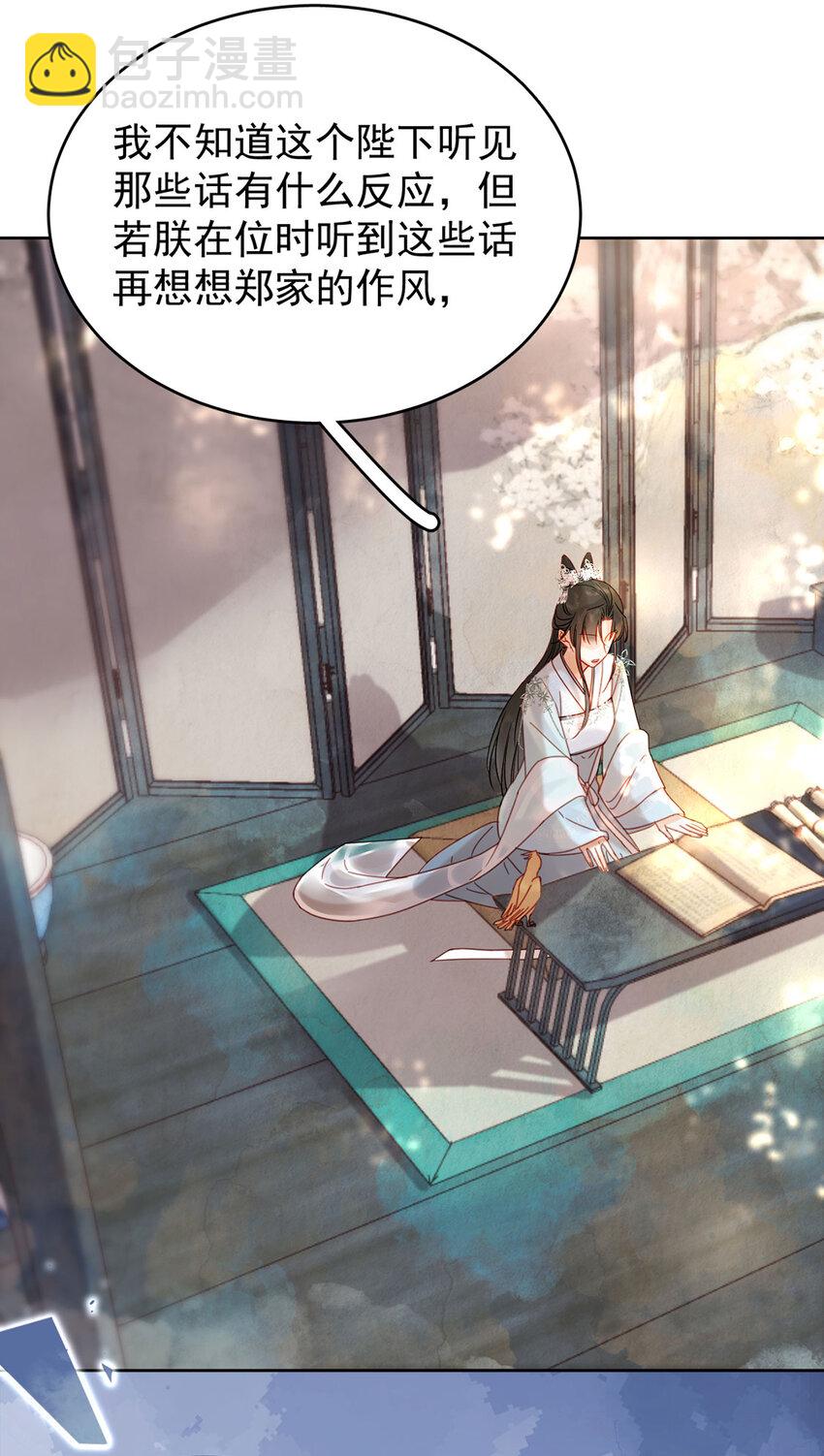《夫君，皇位是我的！》第89话 流言四起 第18页