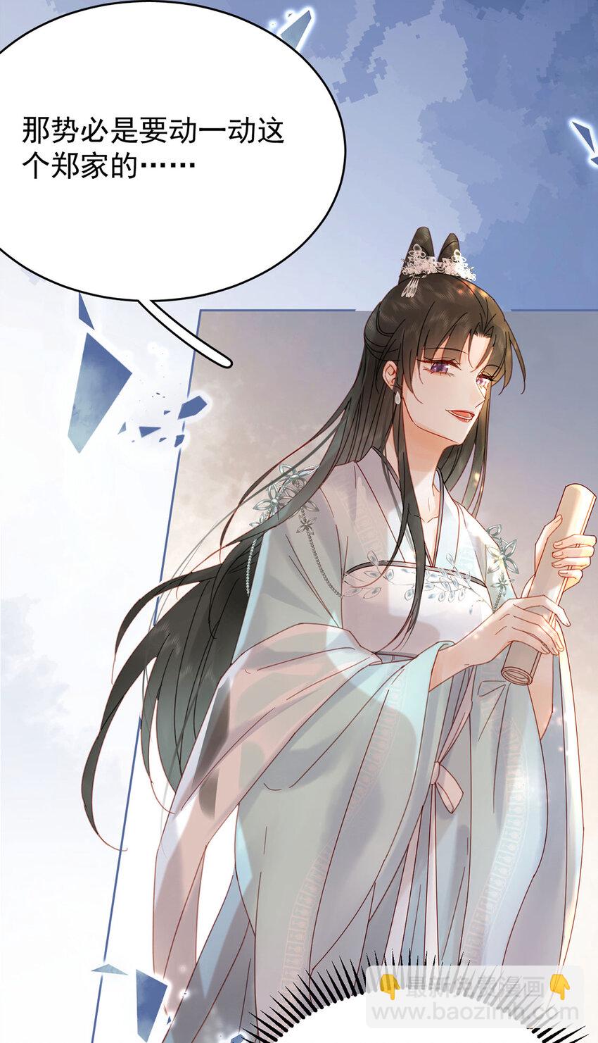 《夫君，皇位是我的！》第89话 流言四起 第19页
