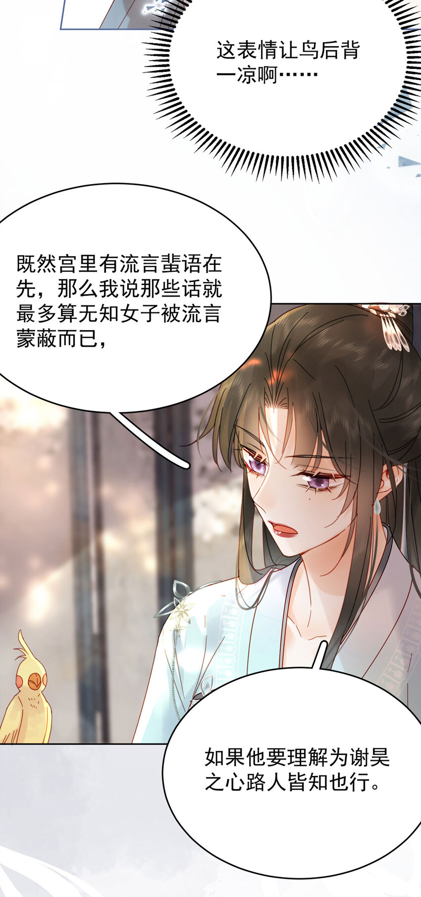 《夫君，皇位是我的！》第89话 流言四起 第20页
