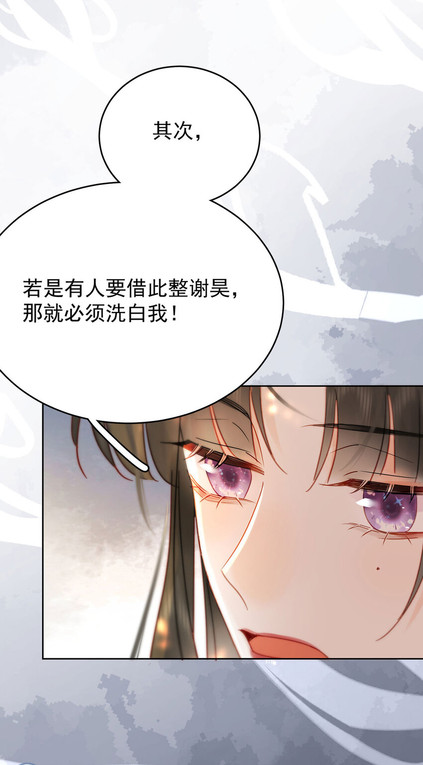 《夫君，皇位是我的！》第89话 流言四起 第21页