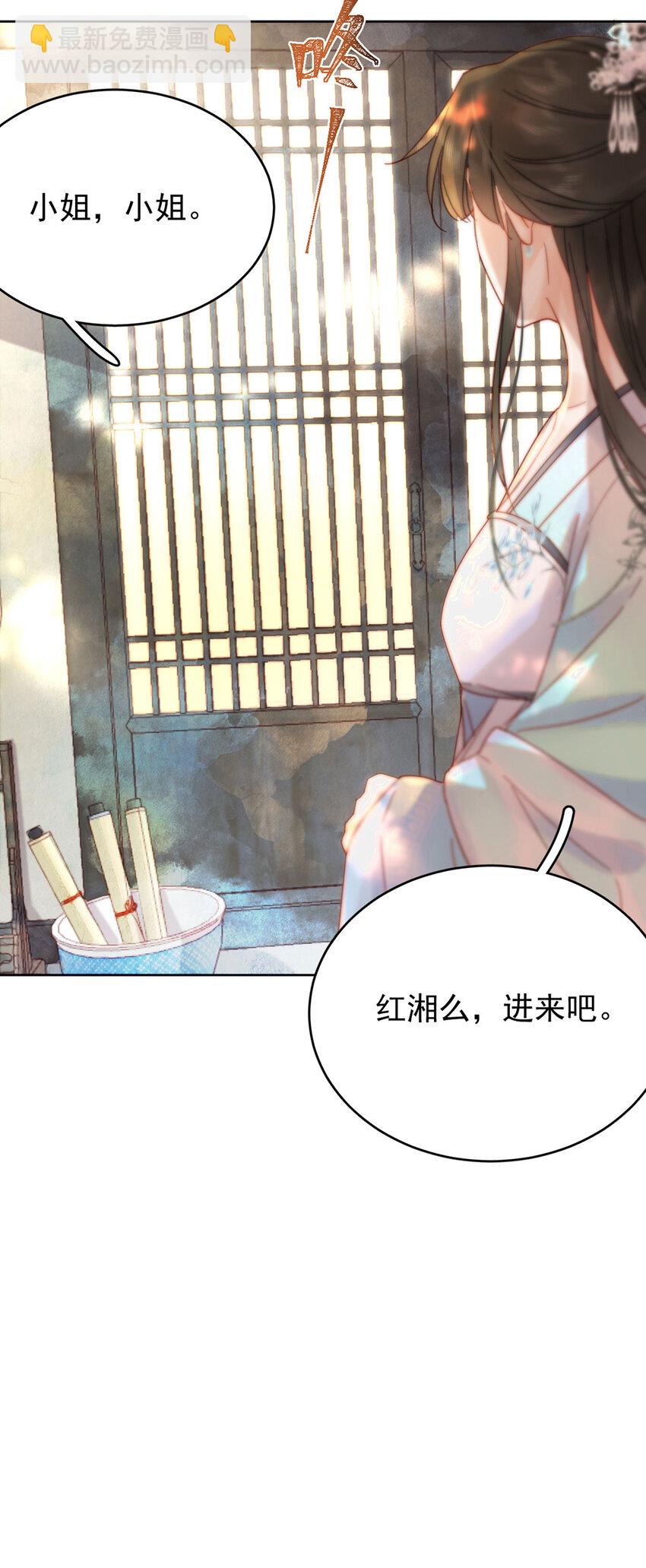 《夫君，皇位是我的！》第89话 流言四起 第24页