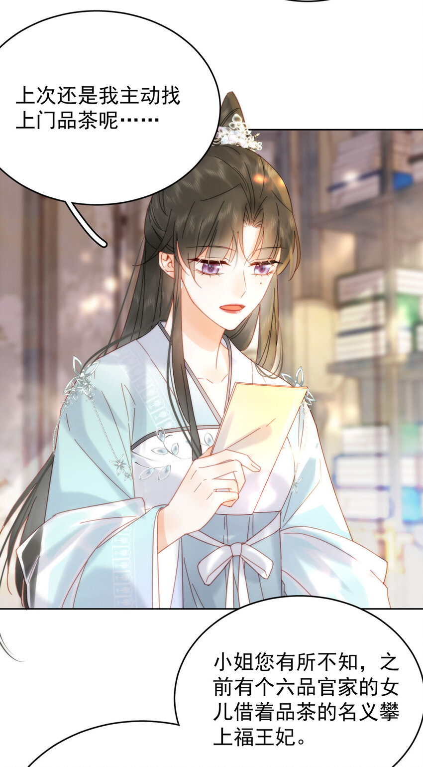 《夫君，皇位是我的！》第89话 流言四起 第26页