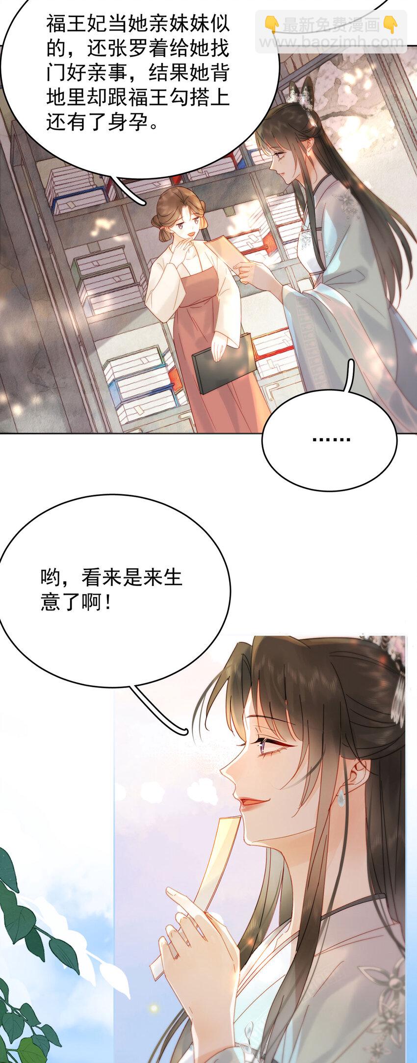 《夫君，皇位是我的！》第89话 流言四起 第27页