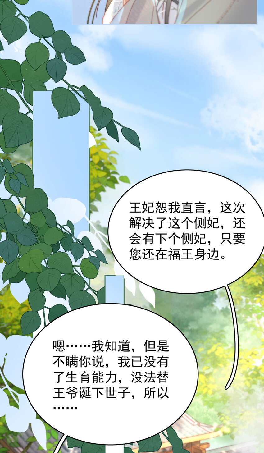 《夫君，皇位是我的！》第89话 流言四起 第28页