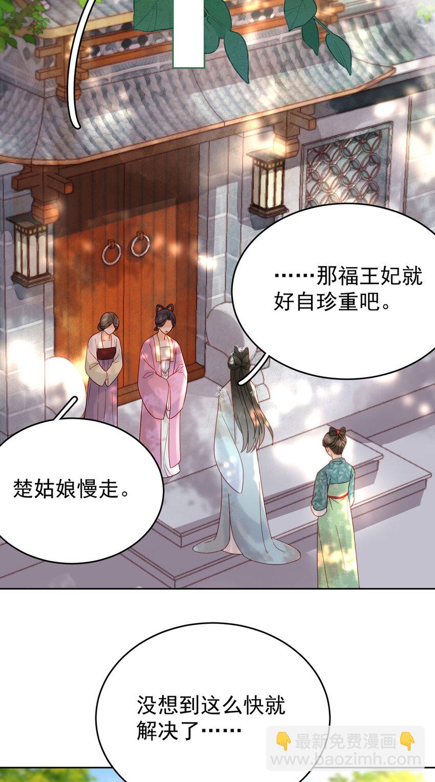 《夫君，皇位是我的！》第89话 流言四起 第29页