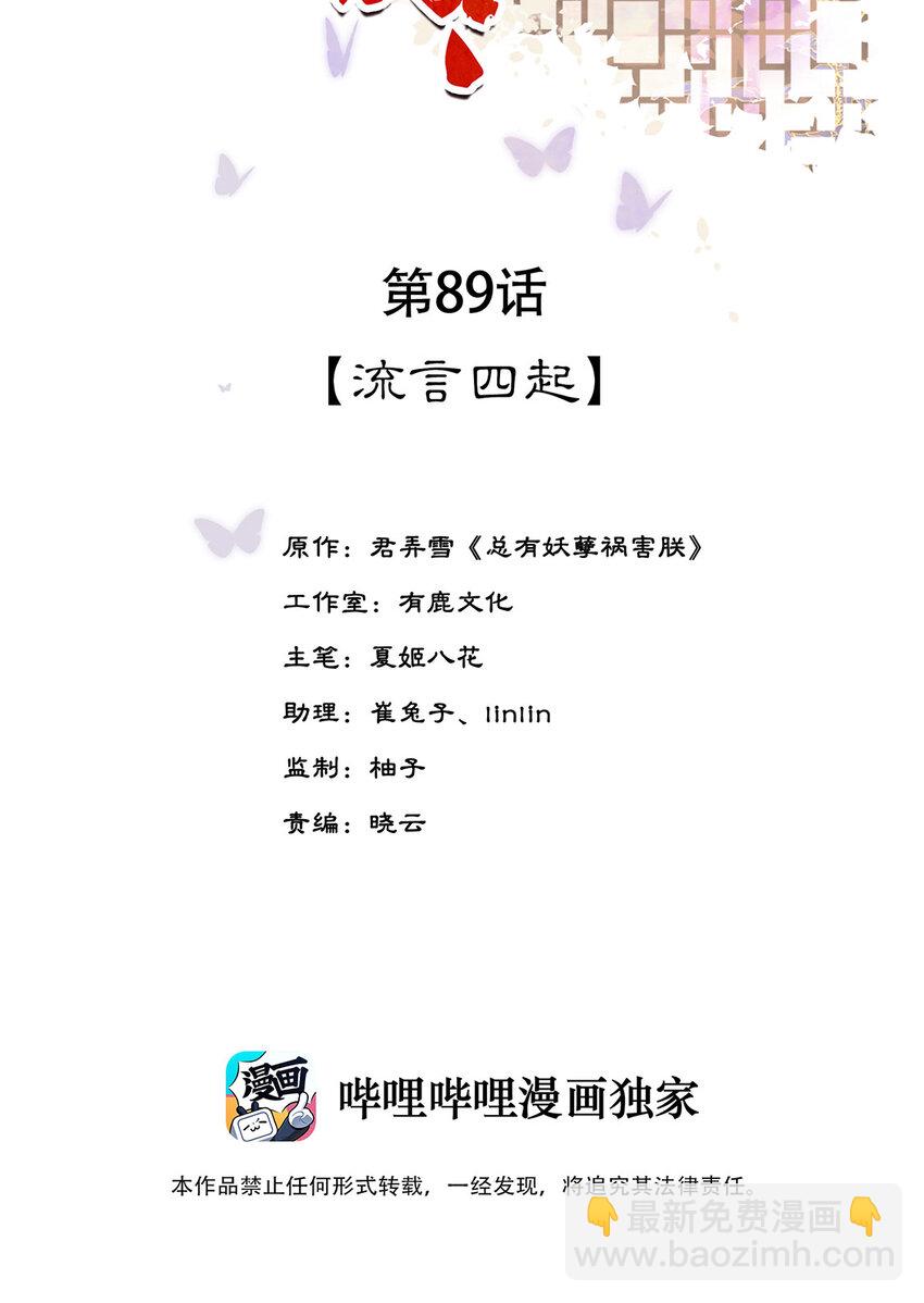 《夫君，皇位是我的！》第89话 流言四起 第2页