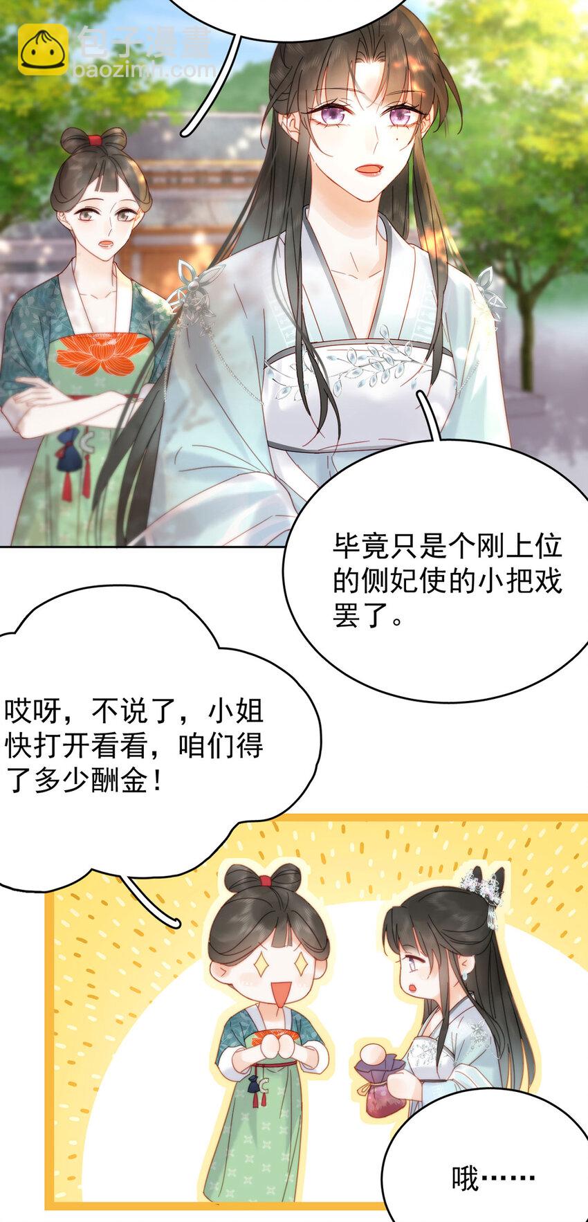 《夫君，皇位是我的！》第89话 流言四起 第30页