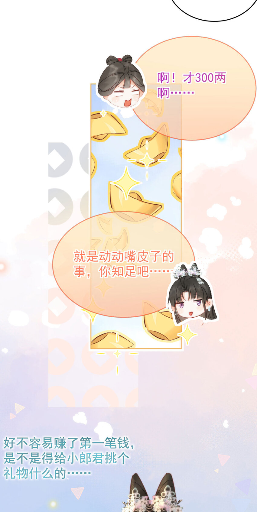 《夫君，皇位是我的！》第89话 流言四起 第31页