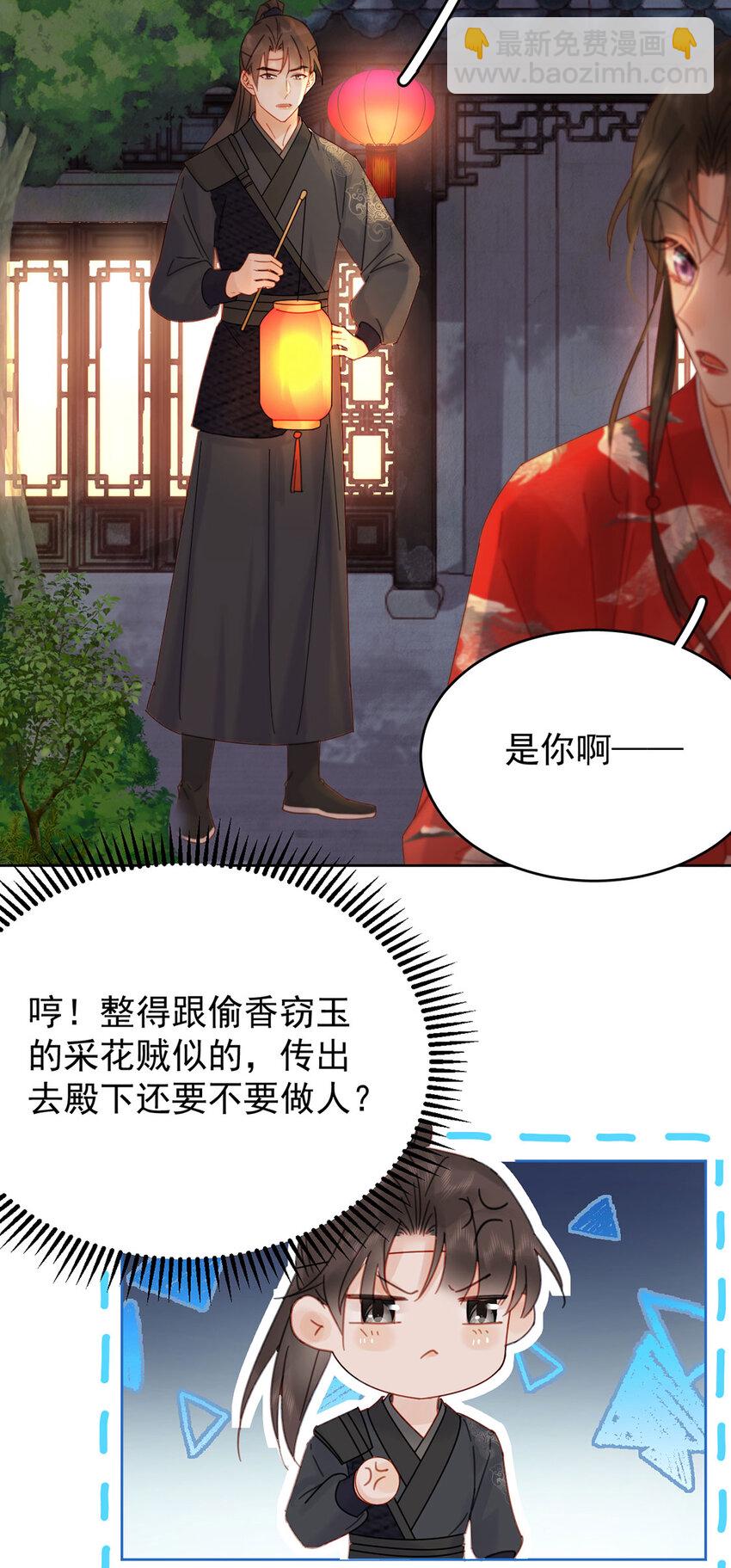 《夫君，皇位是我的！》第89话 流言四起 第35页