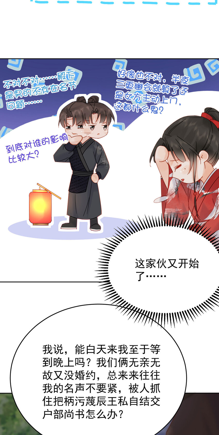《夫君，皇位是我的！》第89话 流言四起 第36页