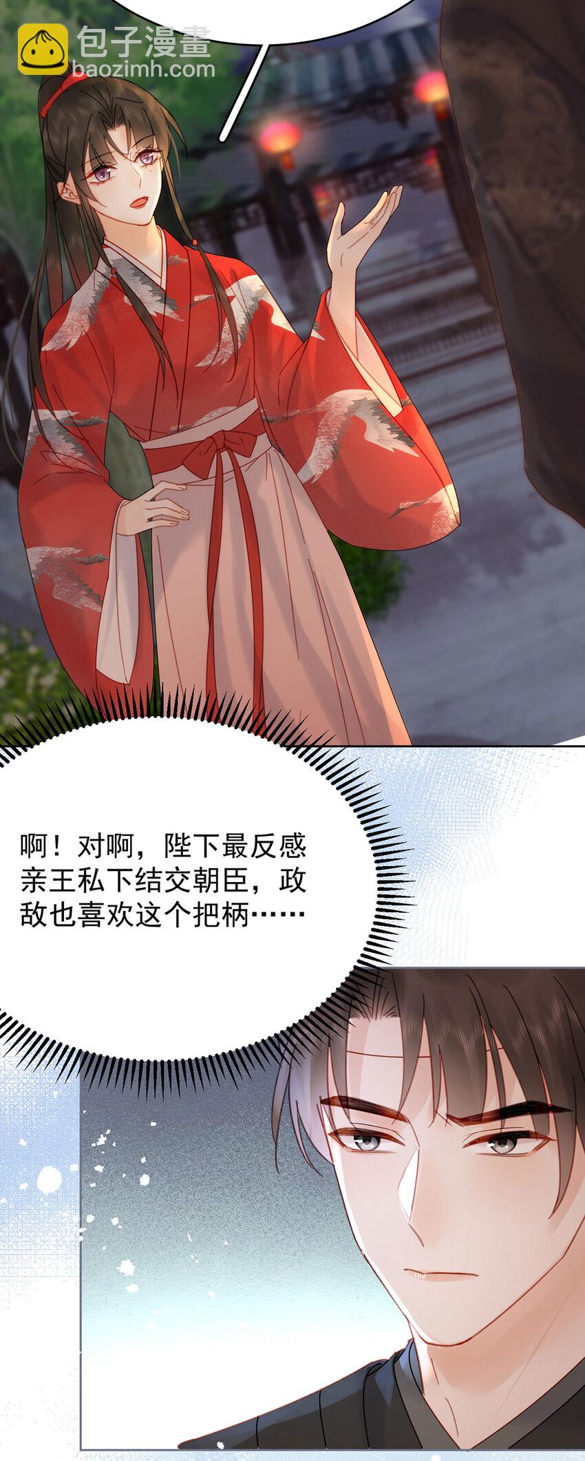 《夫君，皇位是我的！》第89话 流言四起 第37页
