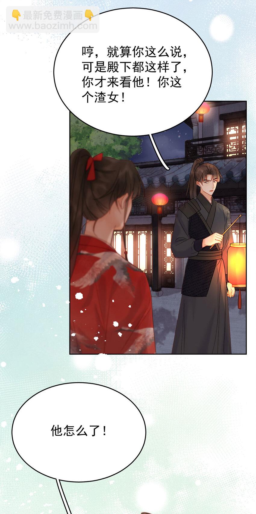 《夫君，皇位是我的！》第89话 流言四起 第38页