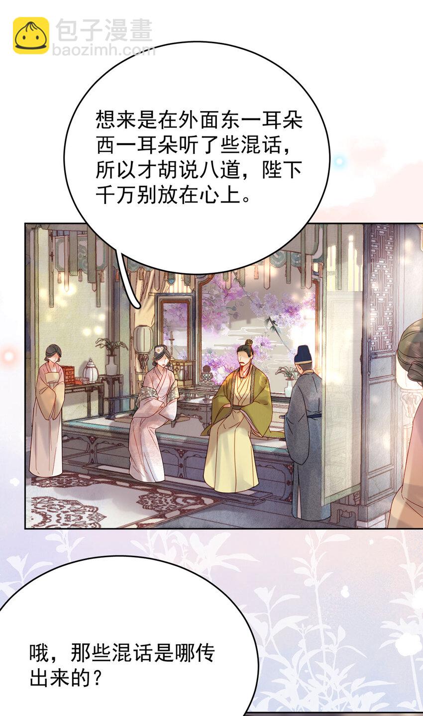 《夫君，皇位是我的！》第89话 流言四起 第3页