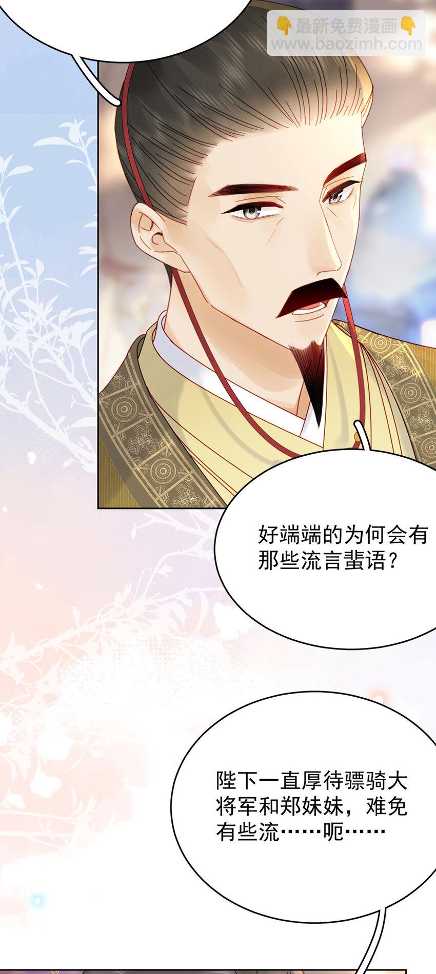 《夫君，皇位是我的！》第89话 流言四起 第4页