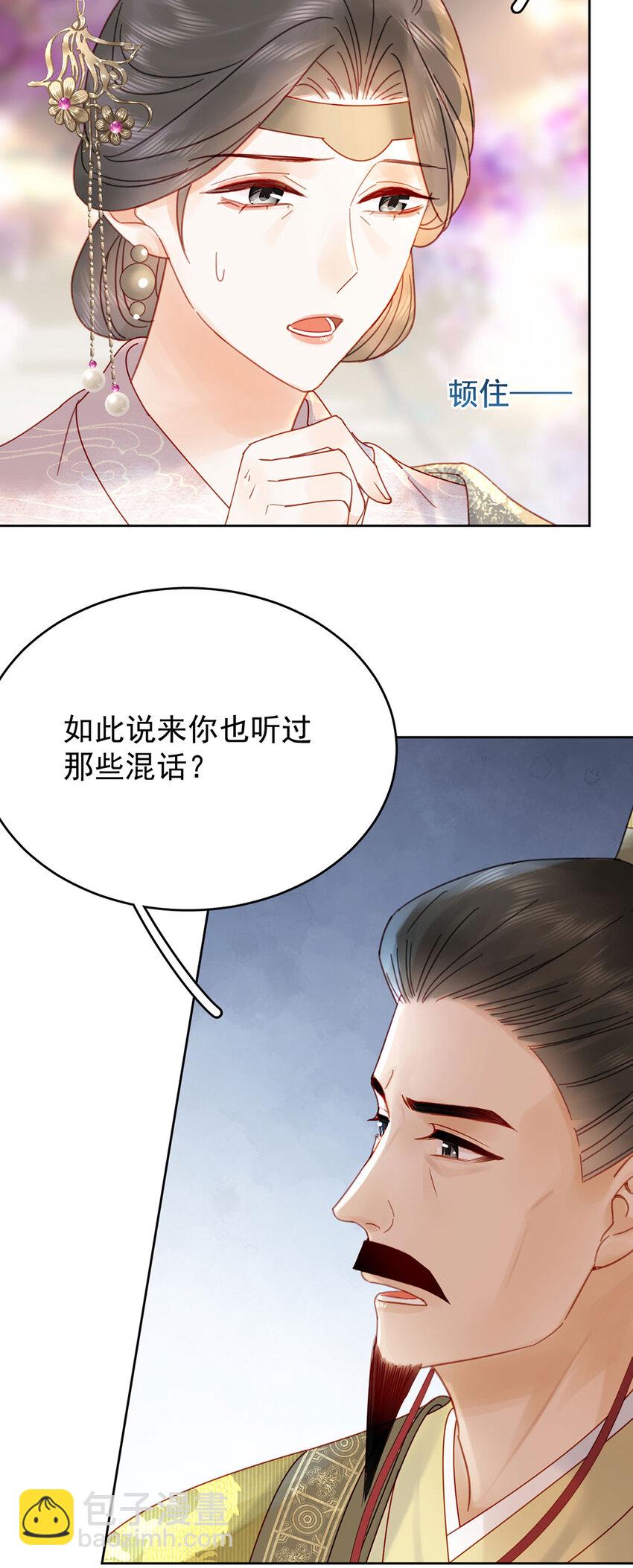 《夫君，皇位是我的！》第89话 流言四起 第5页