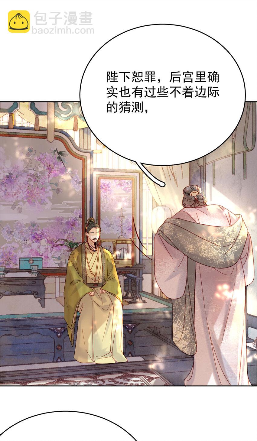 《夫君，皇位是我的！》第89话 流言四起 第6页