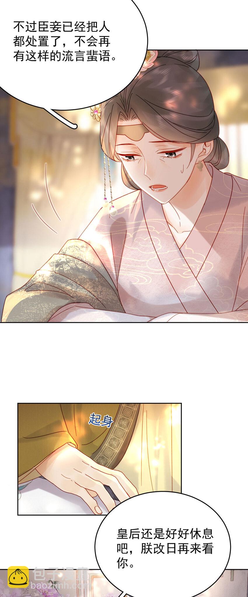 《夫君，皇位是我的！》第89话 流言四起 第7页