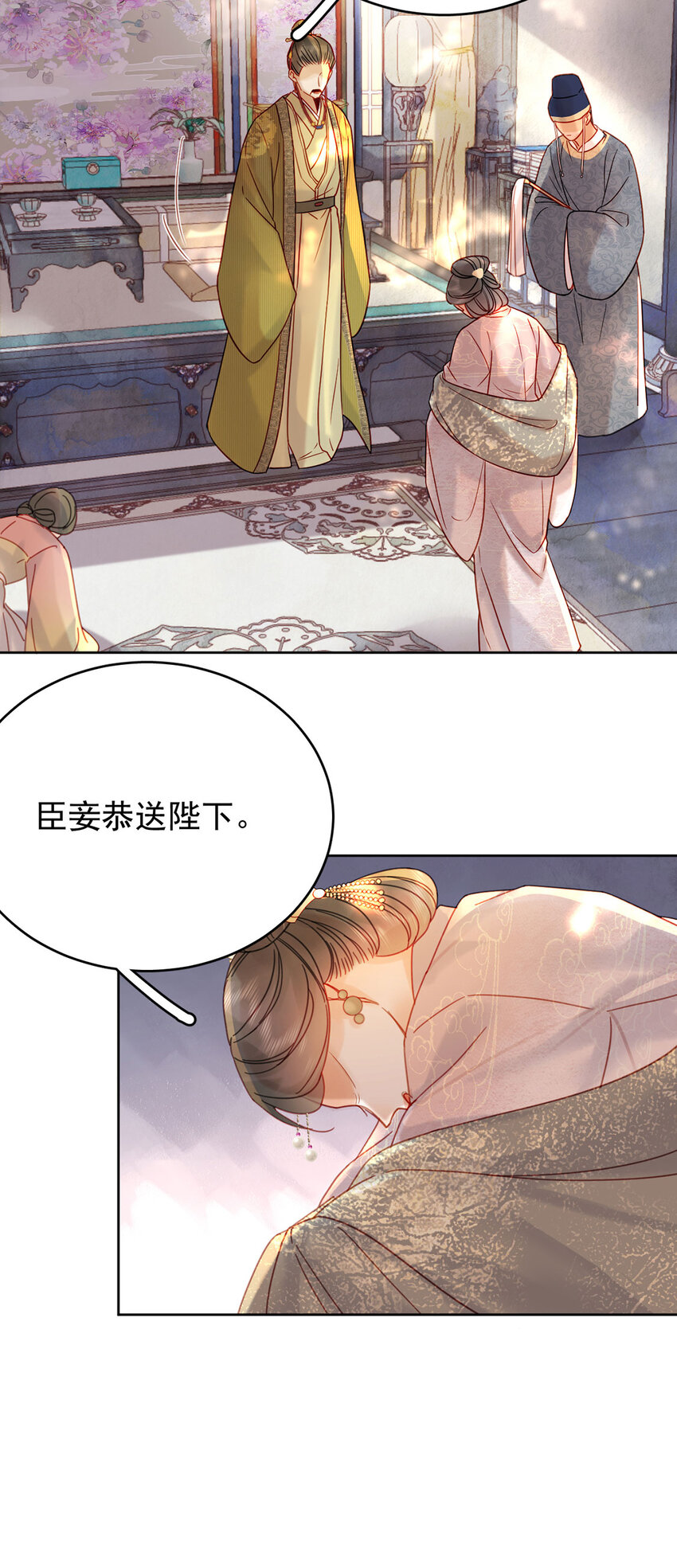 《夫君，皇位是我的！》第89话 流言四起 第8页