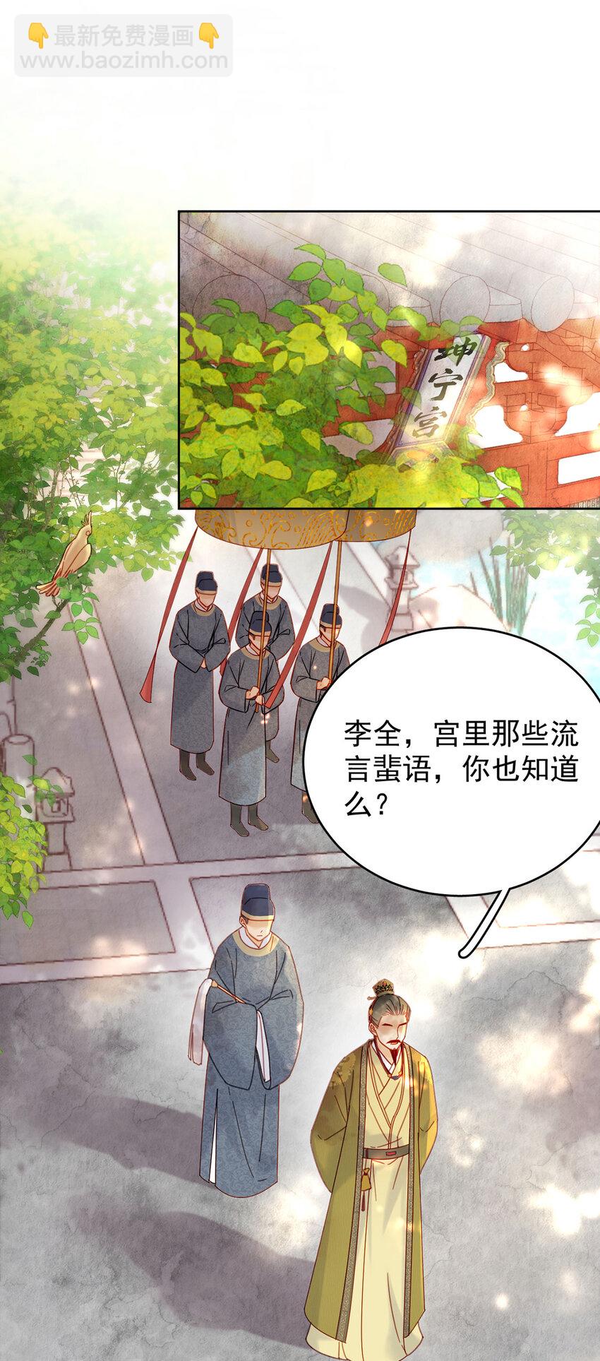 《夫君，皇位是我的！》第89话 流言四起 第9页