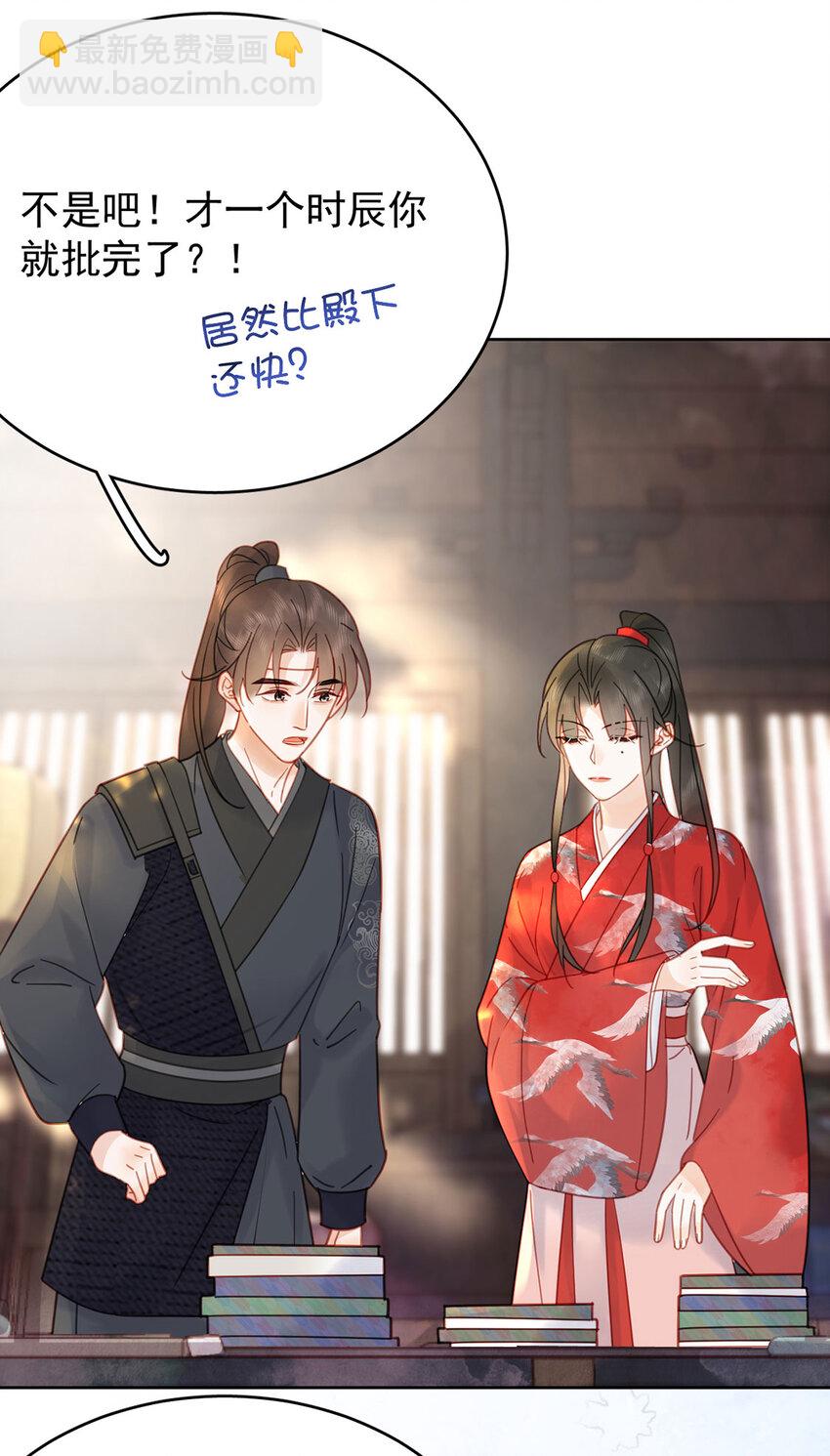 《夫君，皇位是我的！》第92话 软饭越吃越香 第17页