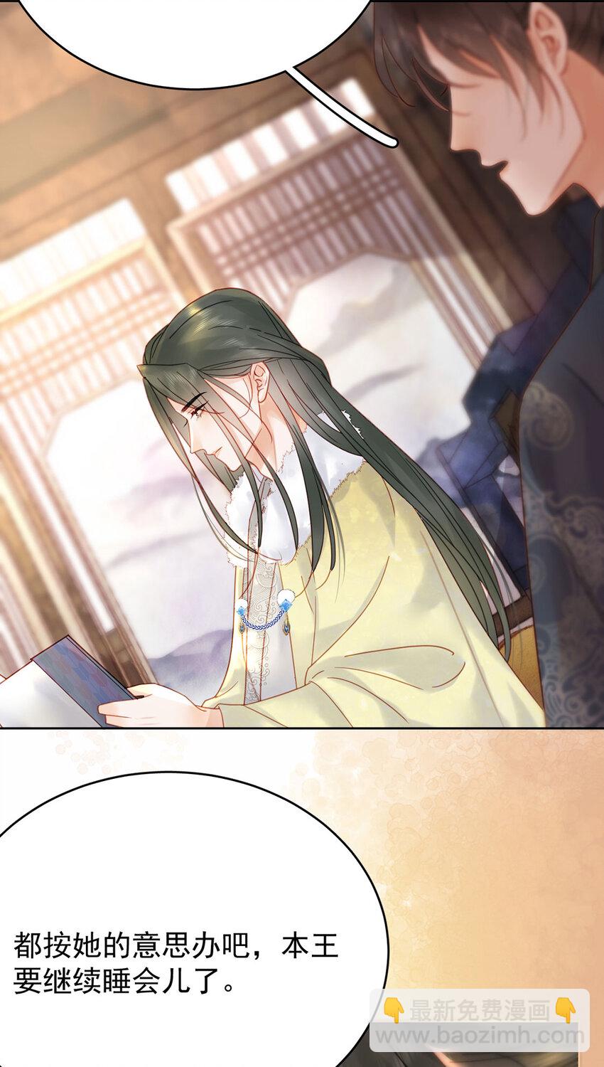 《夫君，皇位是我的！》第92话 软饭越吃越香 第26页